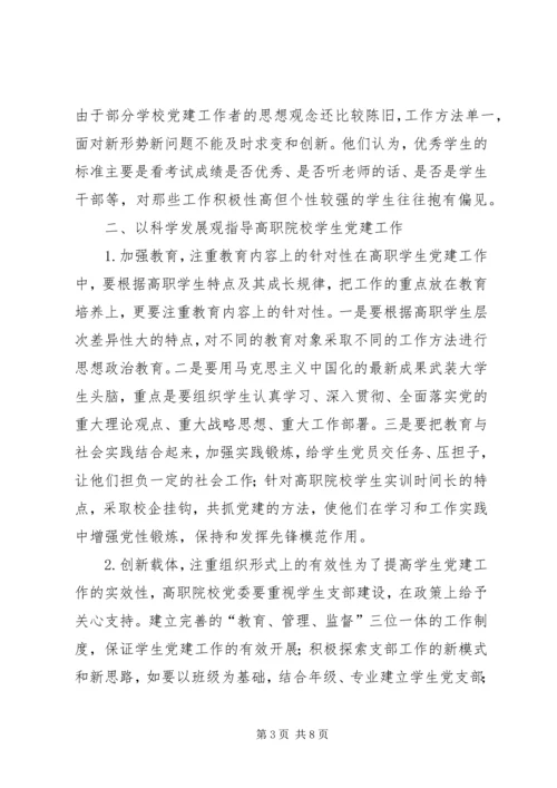 高校党建研讨及实践.docx