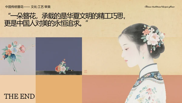黄色中式复古风格传统文化簪花PPT模板