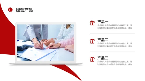 BUSINESS公司宣传介绍PPT模板