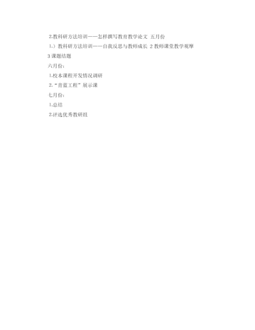 精编之教科研工作计划范本.docx