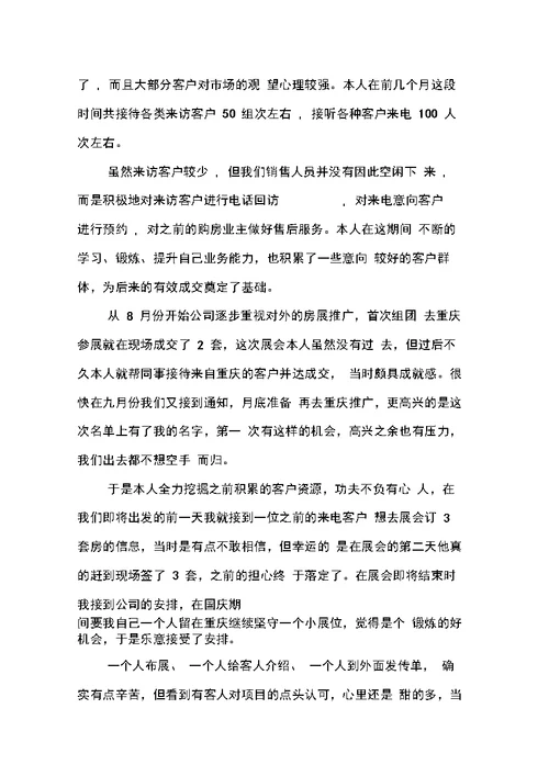 置业顾问的工作总结