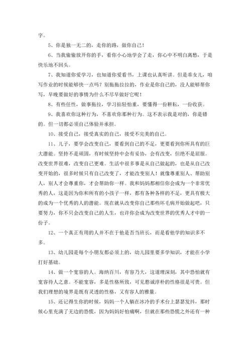 爸妈最想对孩子说的话.docx