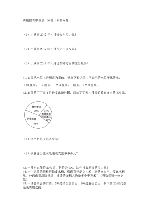 六年级小升初数学解决问题50道往年题考.docx