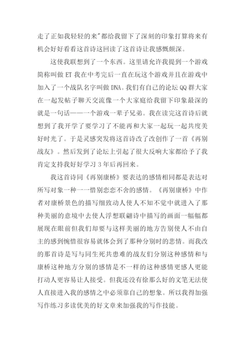 徐志摩再别康桥读后感.docx