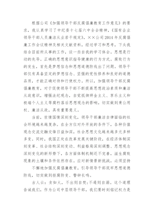 学习贪污案例的心得体会6篇.docx