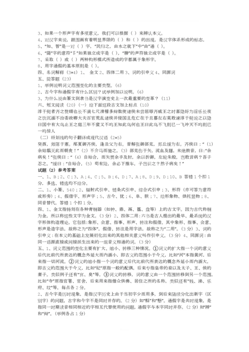 古代汉语期末考试试题及答案汇总.docx