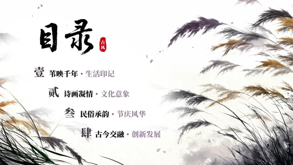 紫色系古风插画芦苇蒹葭诗韵课件PPT模板