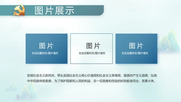 党建引领促发展乡村振兴展画卷动态PPT模板
