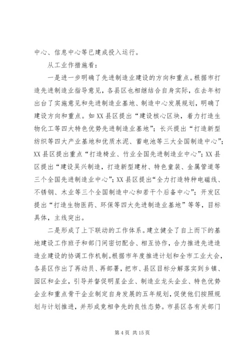 副市长在制造业基地工作会上的讲话.docx