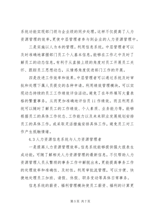 信息系统成本效益分析.docx