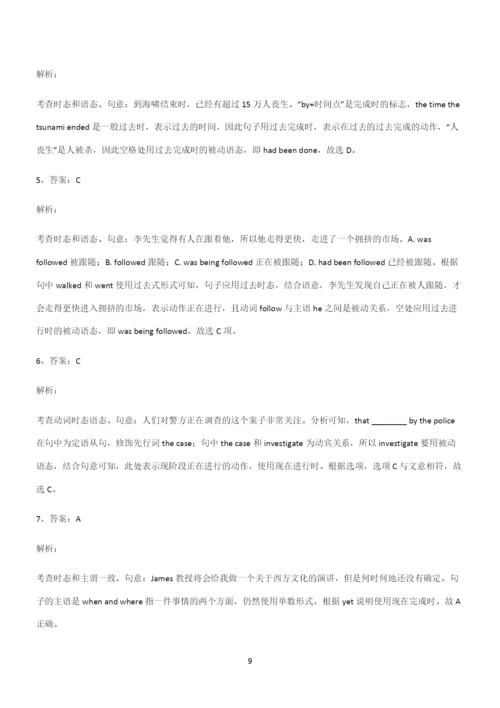 (文末附答案)高中英语被动语态题型总结及解题方法.docx