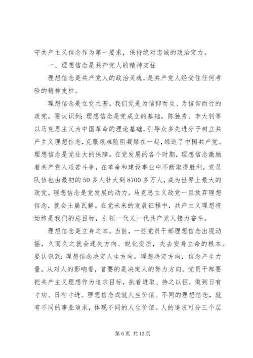 坚定理想信念明确政治方向主题发言稿.docx