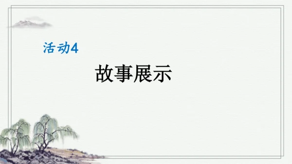 部编版四年级上册语文 习作：我和_______过一天 课件