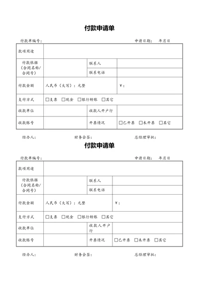 付款申请单打印版