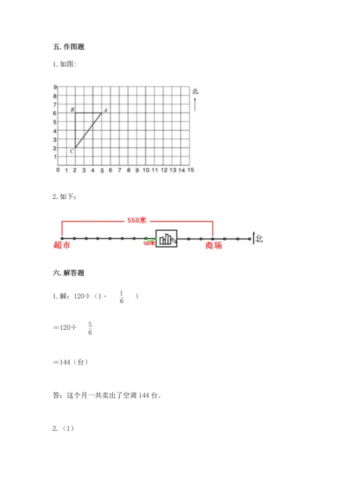 人教版六年级上册数学期中测试卷含答案（实用）.docx