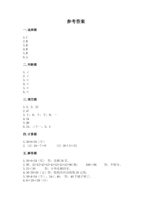 北师大版一年级下册数学第三单元 生活中的数 测试卷精品有答案.docx