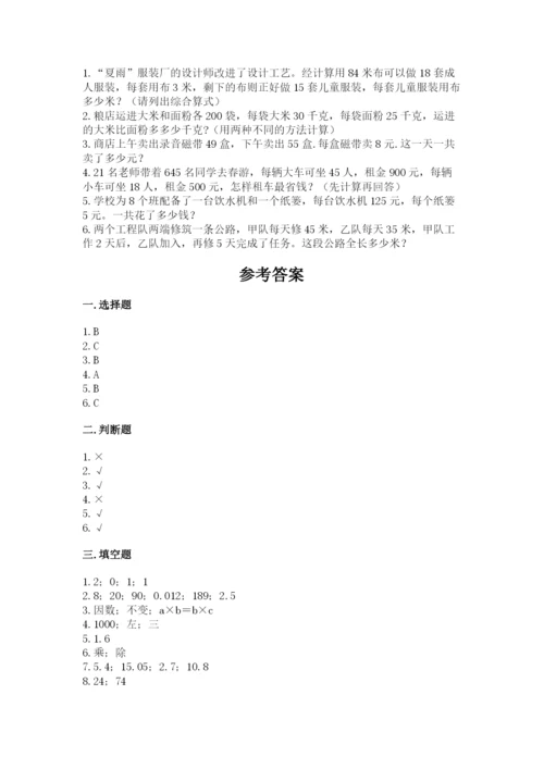 人教版数学四年级下册期中测试卷精品（名师系列）.docx