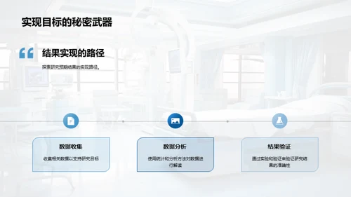 硕士医学研究途径