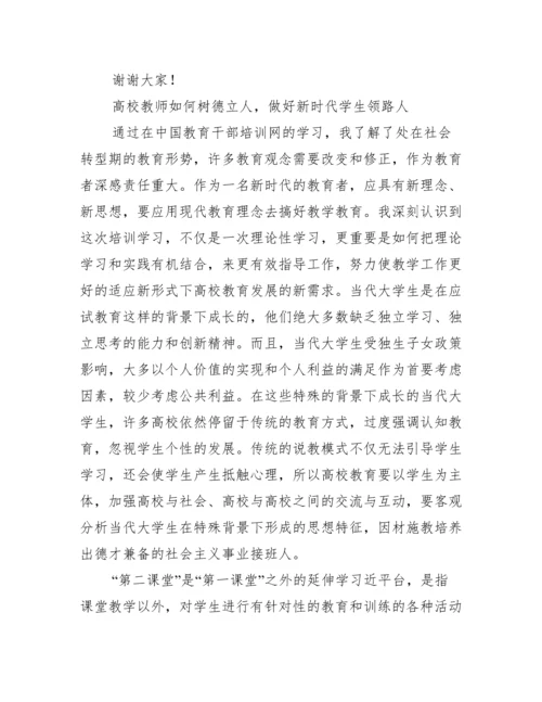 高校教师如何树德立人_做好新时代学生领路人.docx