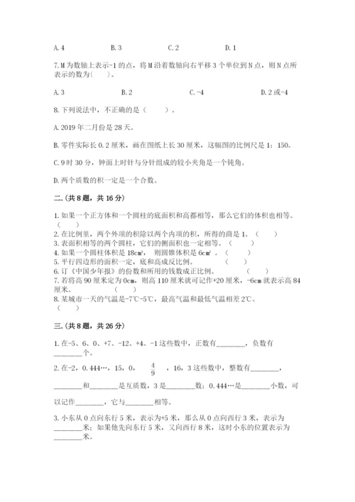 北师大版数学小升初模拟试卷及完整答案【精品】.docx