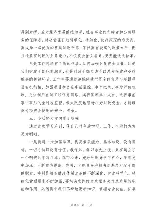 基层干部培训心得 (2).docx