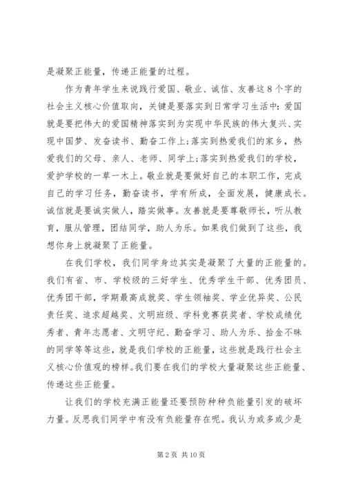 关于核心价值观演讲稿.docx