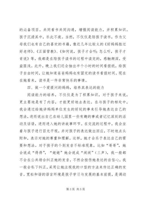 我谈培养孩子语言之心得最新.docx