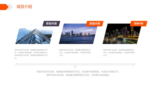 房地产公司通用PPT模板