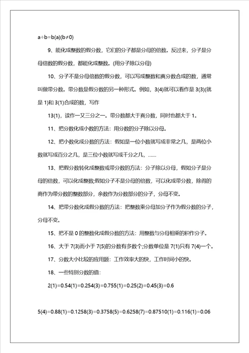 五年级数学下册知识点总结最新