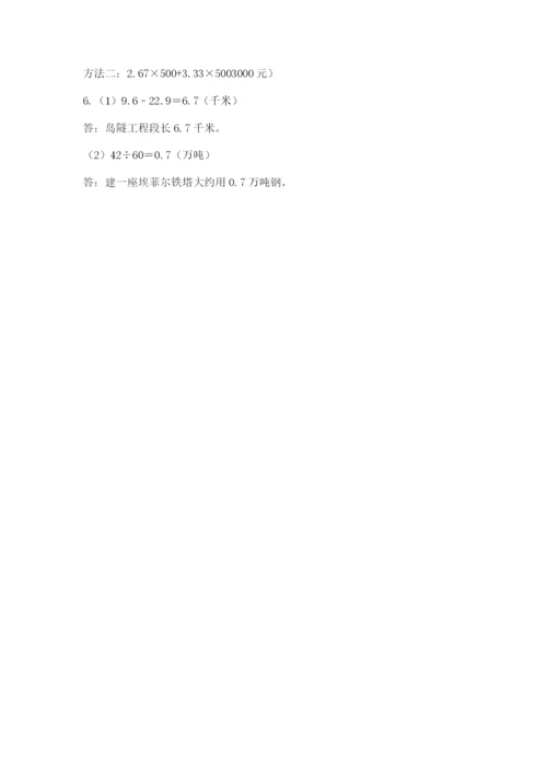 人教版小学五年级上册数学期末测试卷精品【考点梳理】.docx