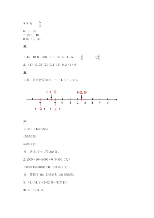 苏教版六年级数学小升初试卷附参考答案【预热题】.docx