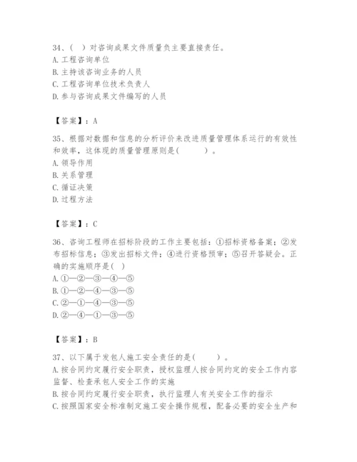 2024年咨询工程师之工程项目组织与管理题库及参考答案（巩固）.docx