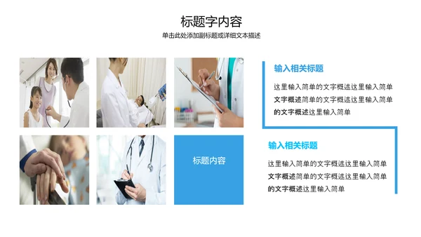 精美蓝色医疗科技医学ppt动态模板
