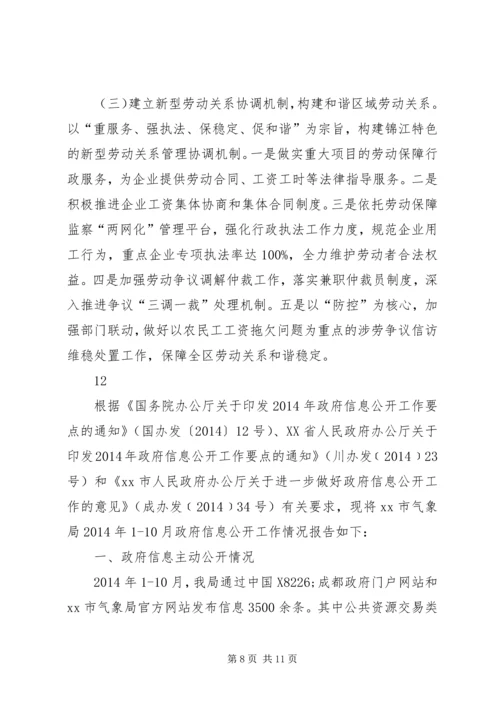 人力资源和社会保障局上半年工作计划.docx