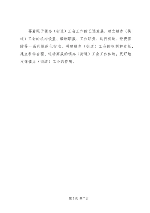 基层工会组织建设调研报告.docx