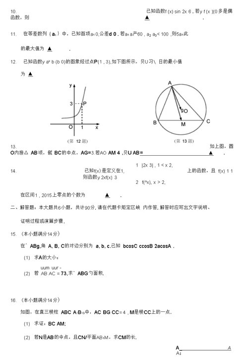 南通市高三数学一模试卷