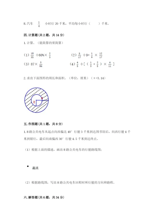 2022人教版六年级上册数学期末考试试卷及参考答案（综合卷）.docx