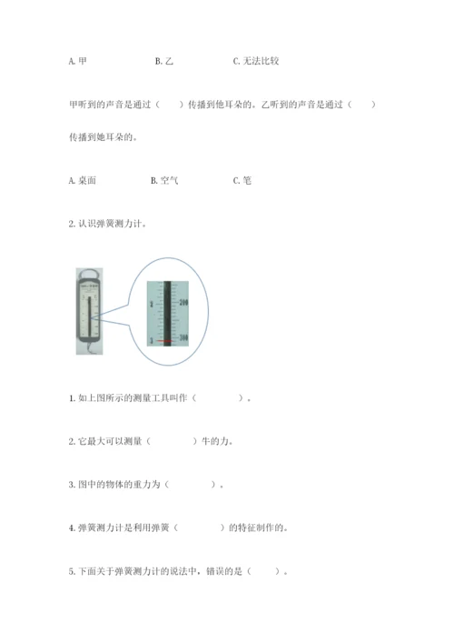 教科版四年级上册科学期末测试卷（有一套）word版.docx