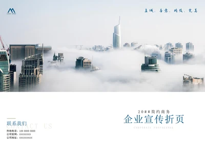 公司简介企业介绍宣传折页