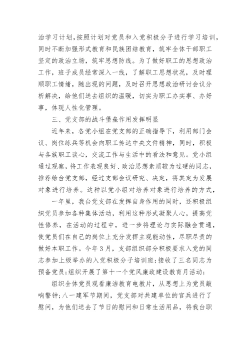 党支部年度总结.docx