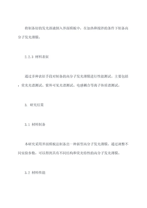 高分子学术论文报告会模板