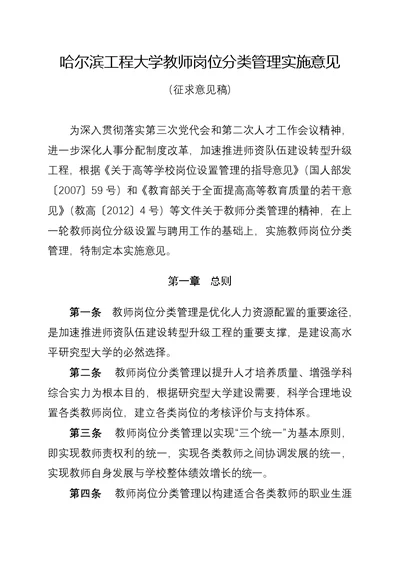 教师岗位分类管理实施意见(Document 44页)