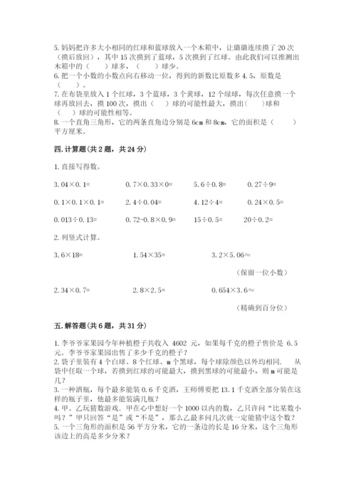 小学五年级上册数学期末测试卷附参考答案【达标题】.docx