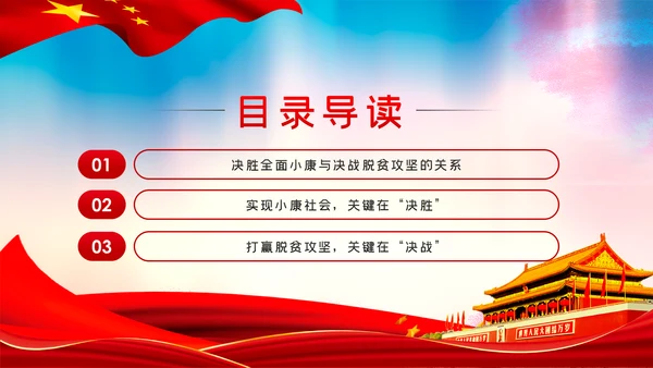 决胜全面小康决战脱贫攻坚治国理政第三卷学习PPT