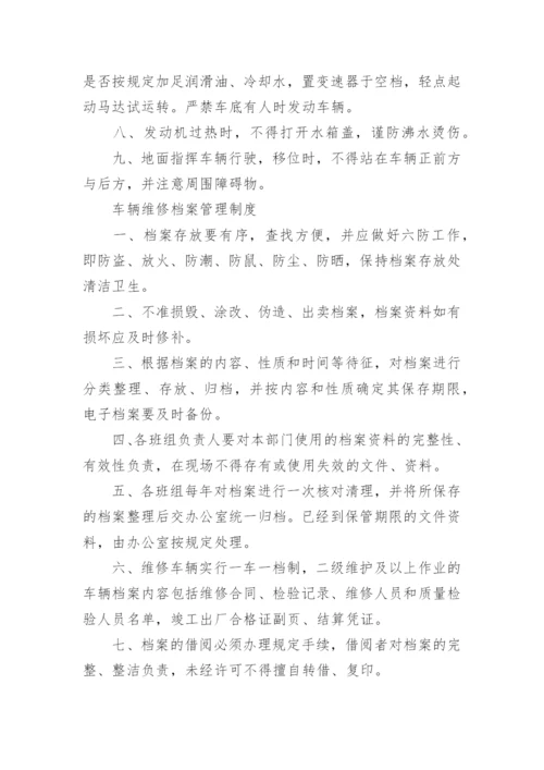 汽车修理管理制度.docx