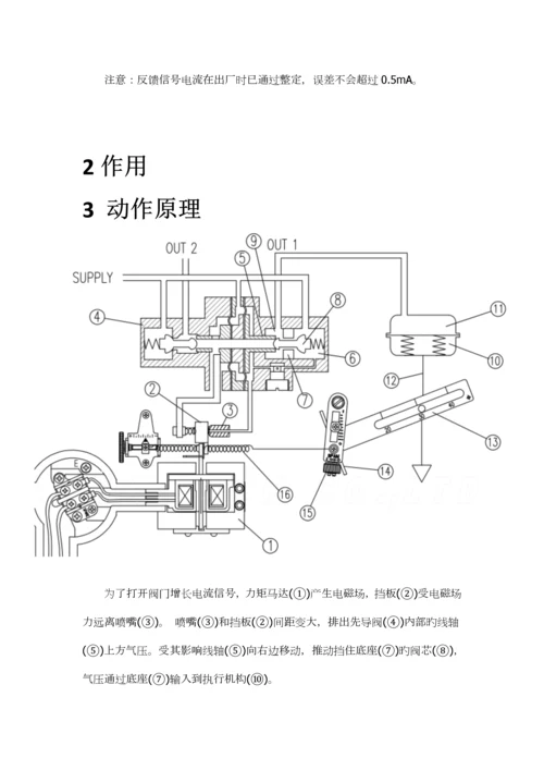 电气阀门定位器YT系列使用专项说明书.docx