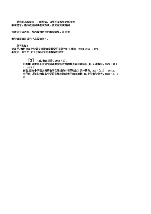 阅读教学中的“高效”策略