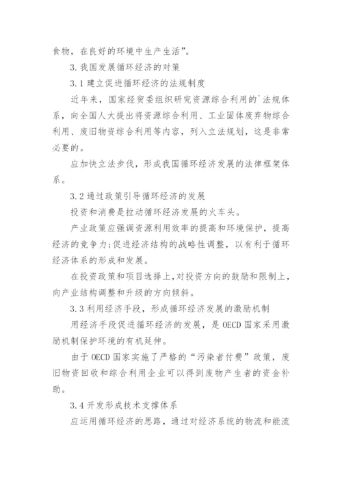 经济管理新模式论文.docx