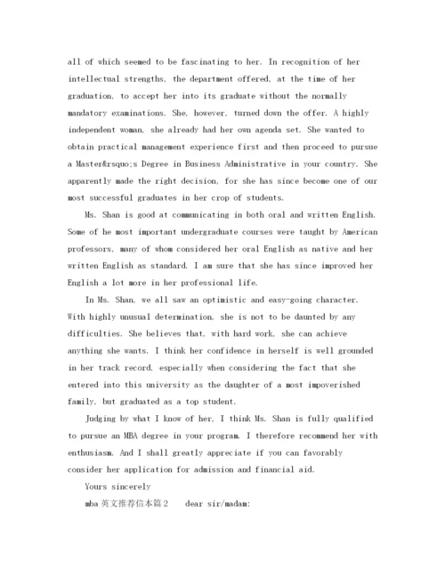 精编之mba英文推荐信样本范文分享.docx