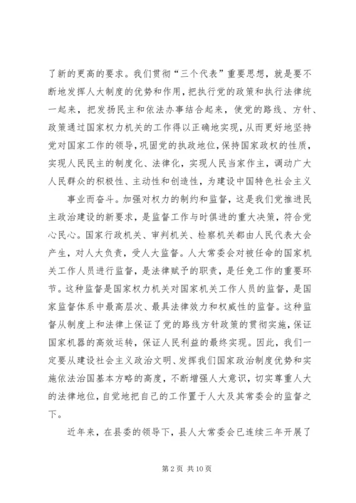 人大主任在述职评议大会上的动员致辞.docx